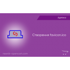 Генератор favicon.ico з іконки магазину