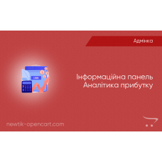 Панель аналітики прибутку для адмінки