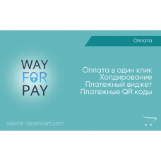 WayForPay для Opencart 2.x - 3.x
